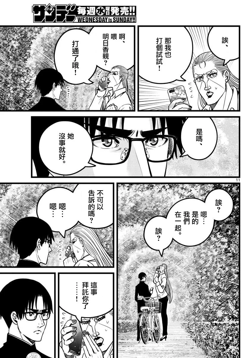 第33话 第11页