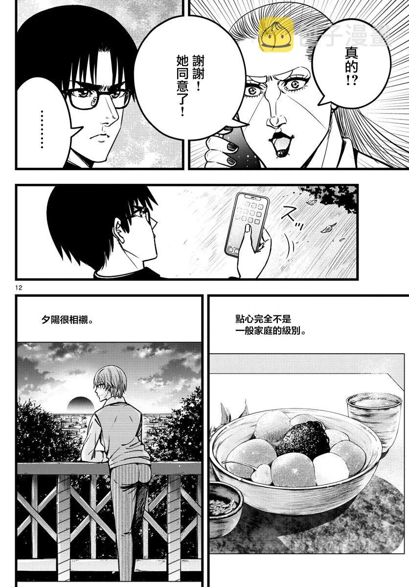 第33话 第12页