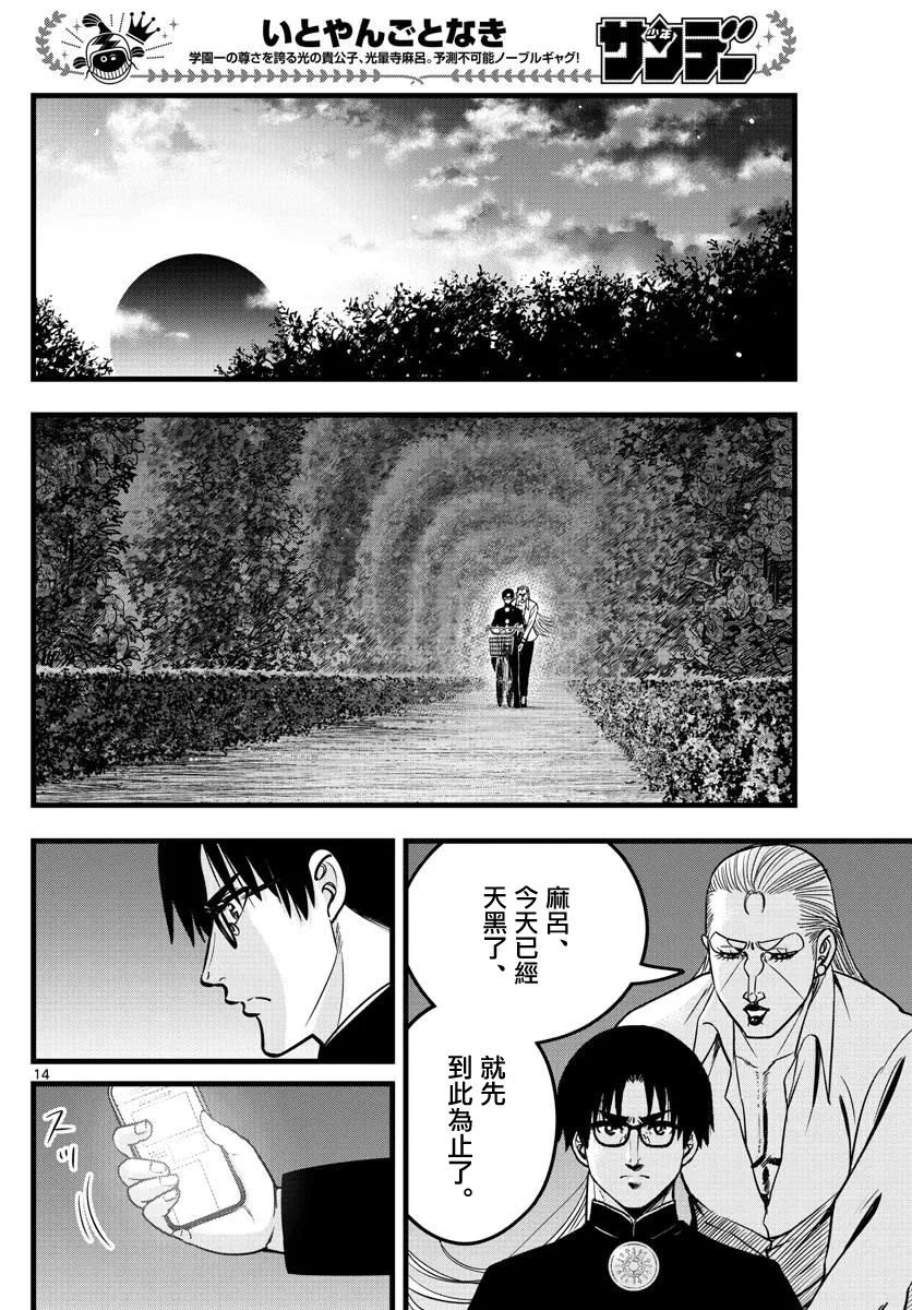 第33话 第14页
