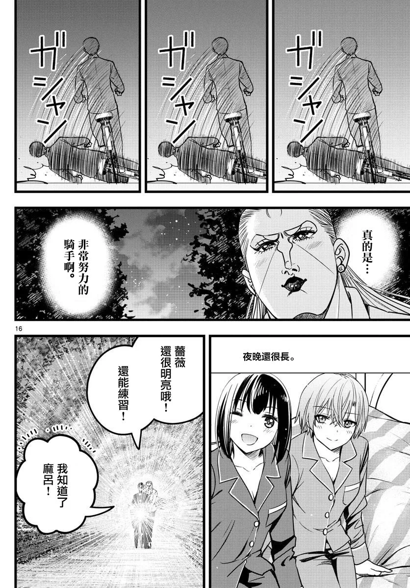 第33话 第16页