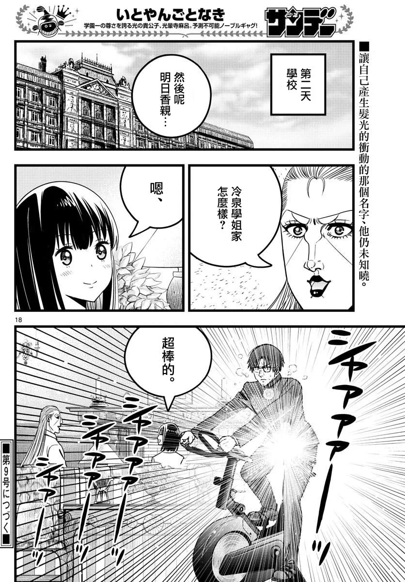 第33话 第18页