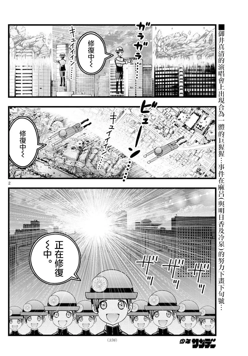 第32话 第2页