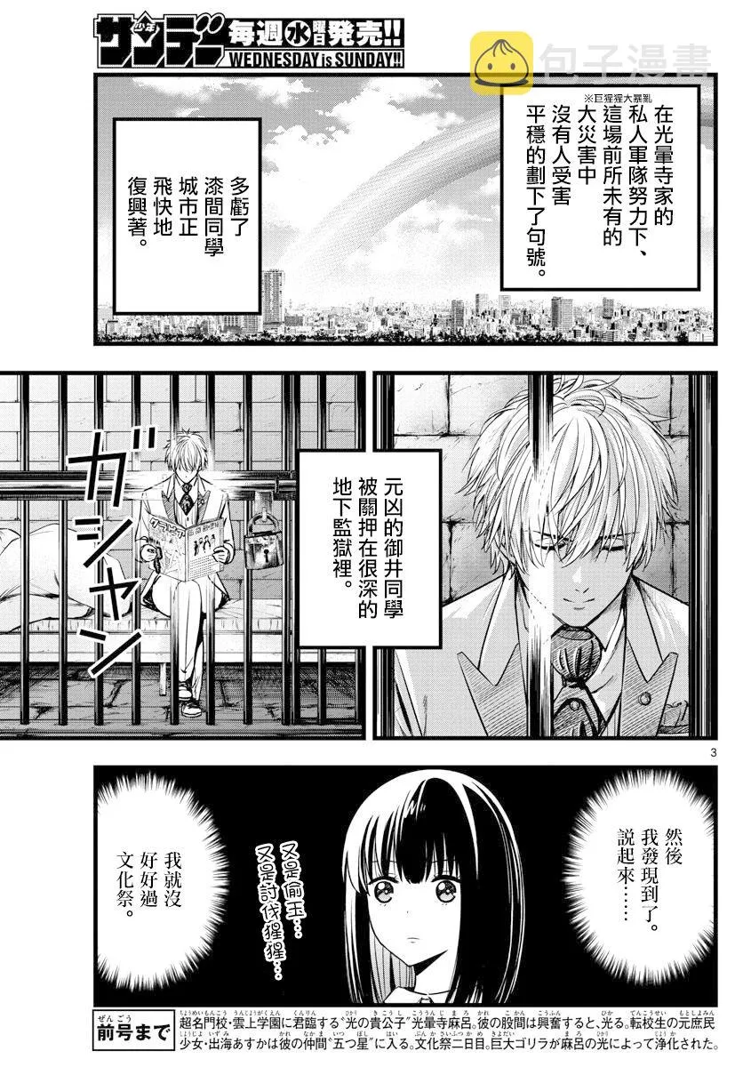 第32话 第3页