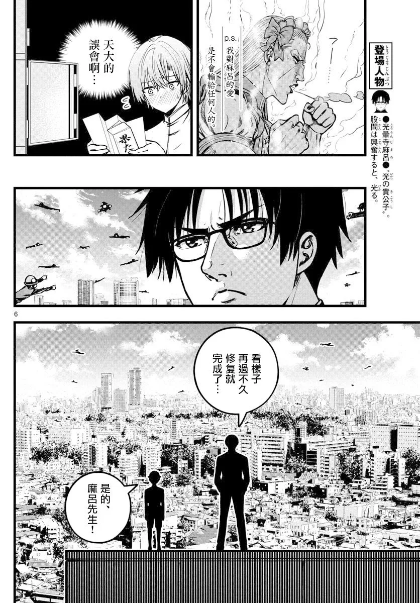 第32话 第6页