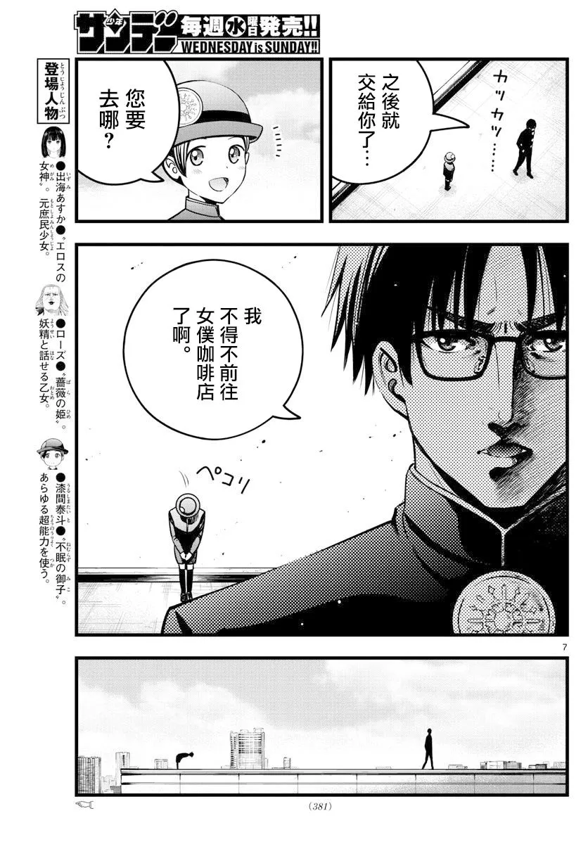 第32话 第7页