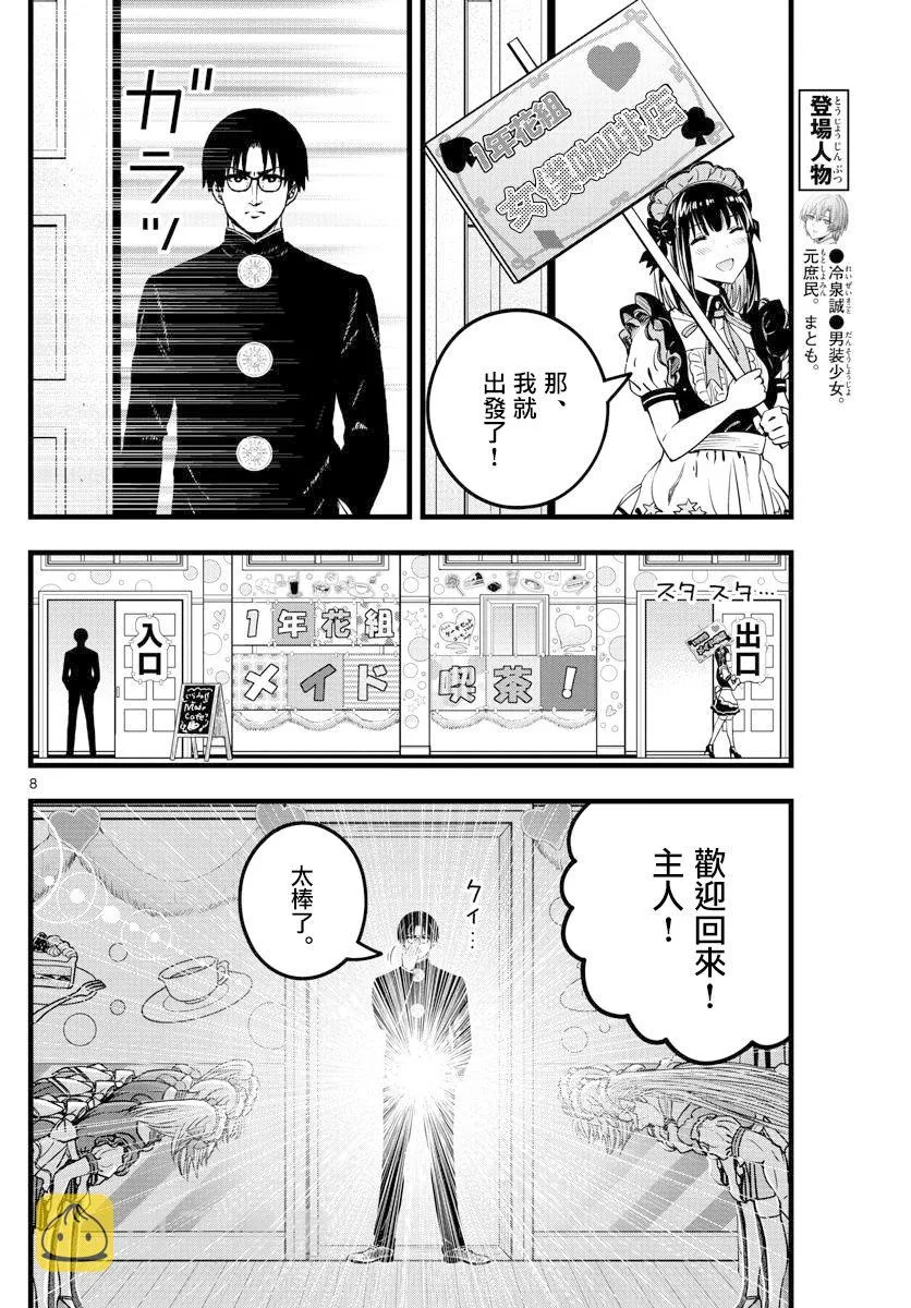 第32话 第8页