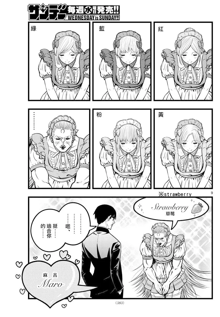 第32话 第9页