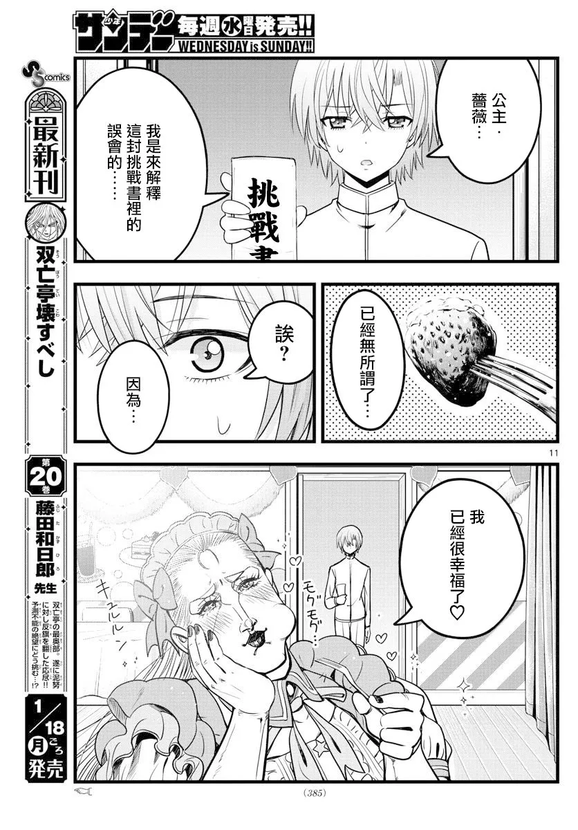 第32话 第11页