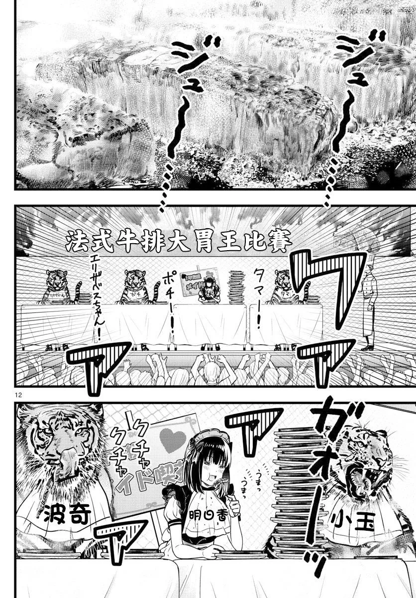 第32话 第12页