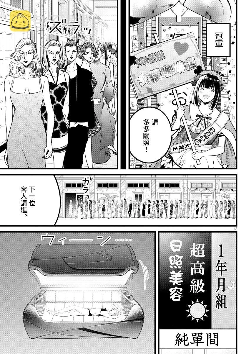 第32话 第13页