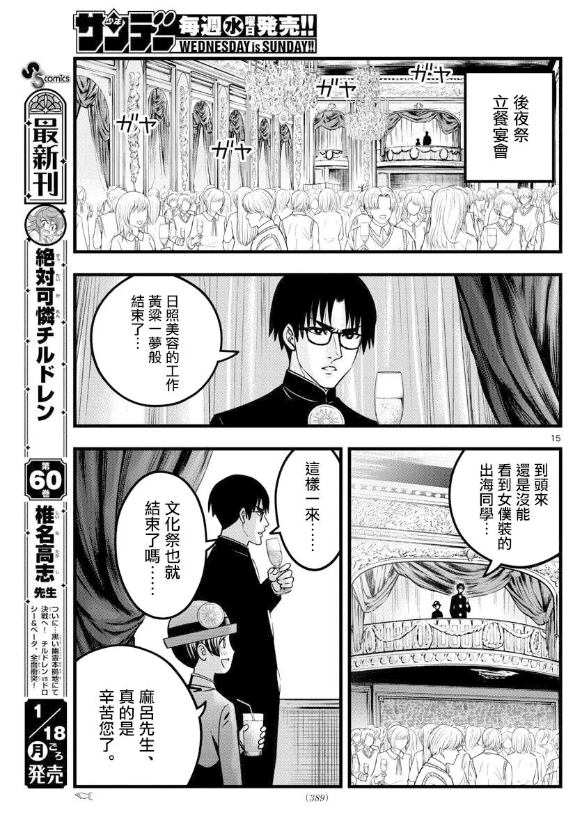 第32话 第15页