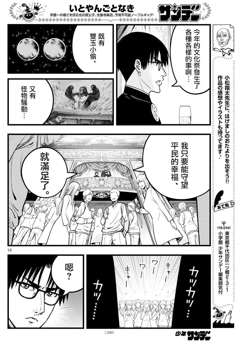 第32话 第16页