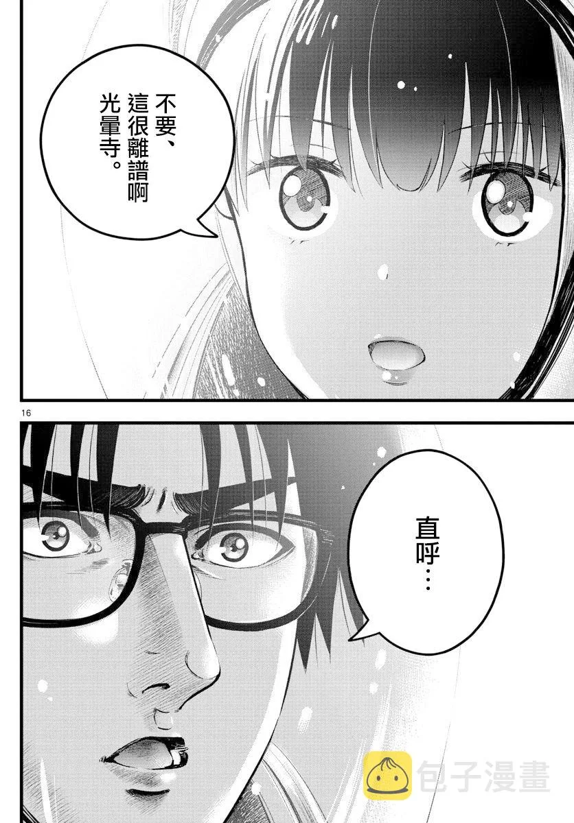 第31话 第16页