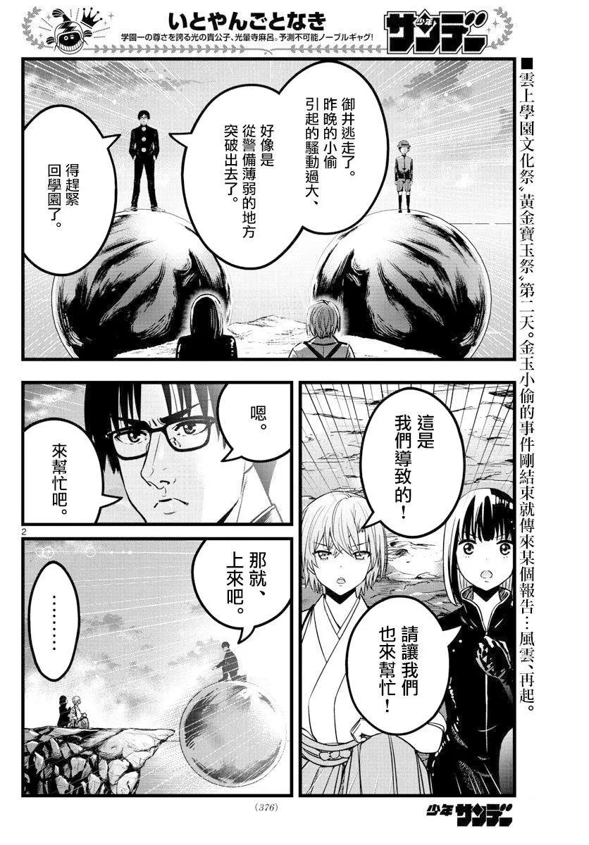 第30话 第2页