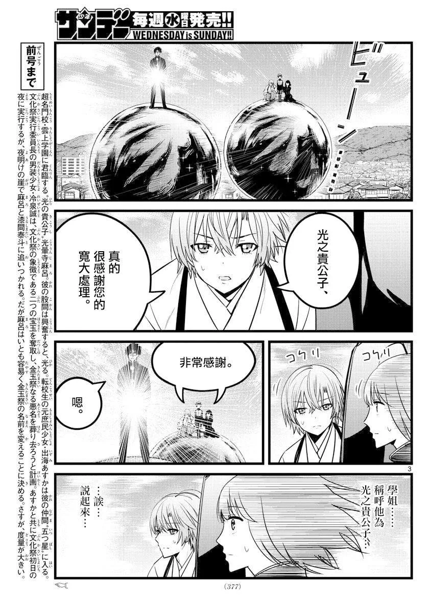第30话 第3页