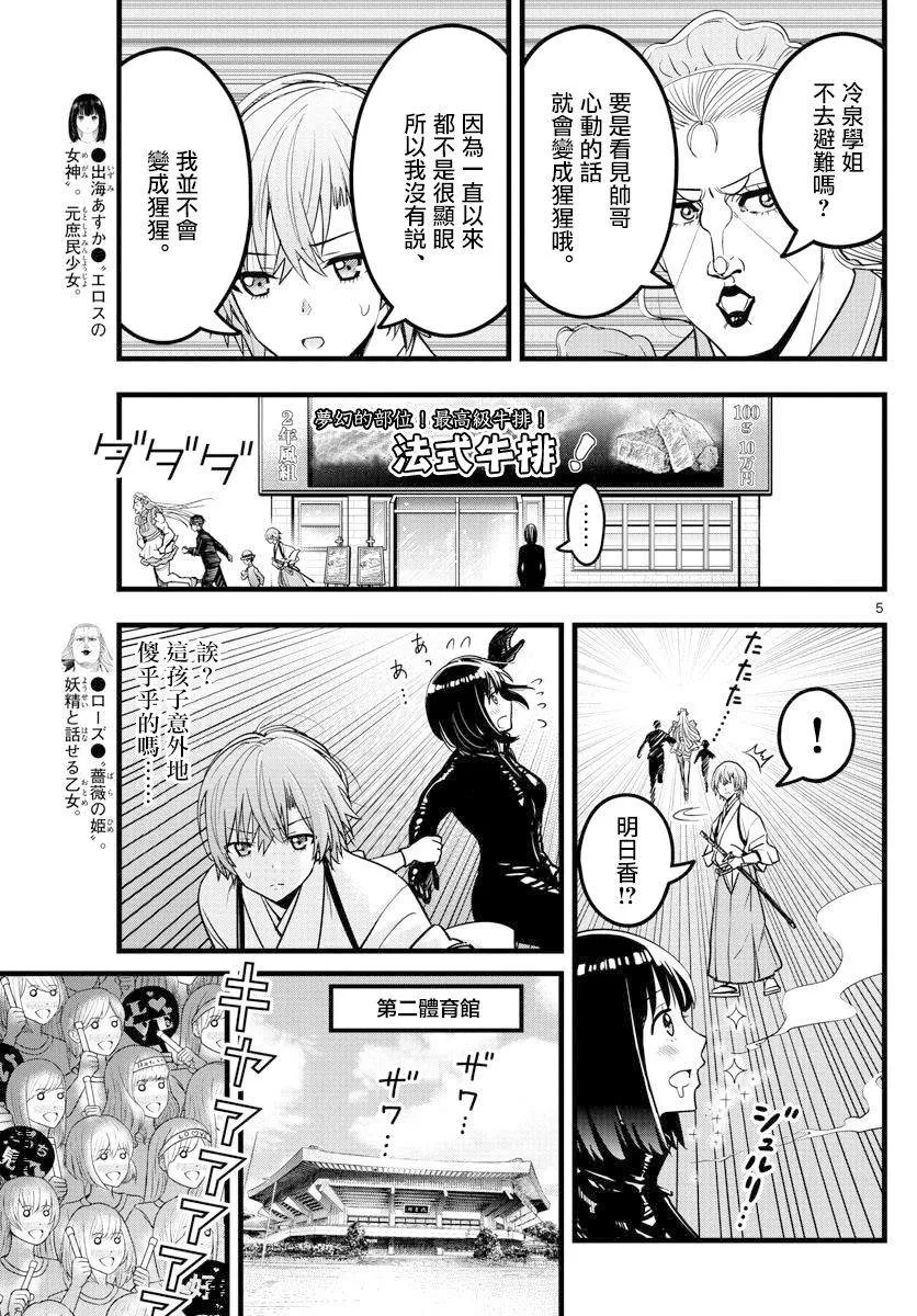 第30话 第5页