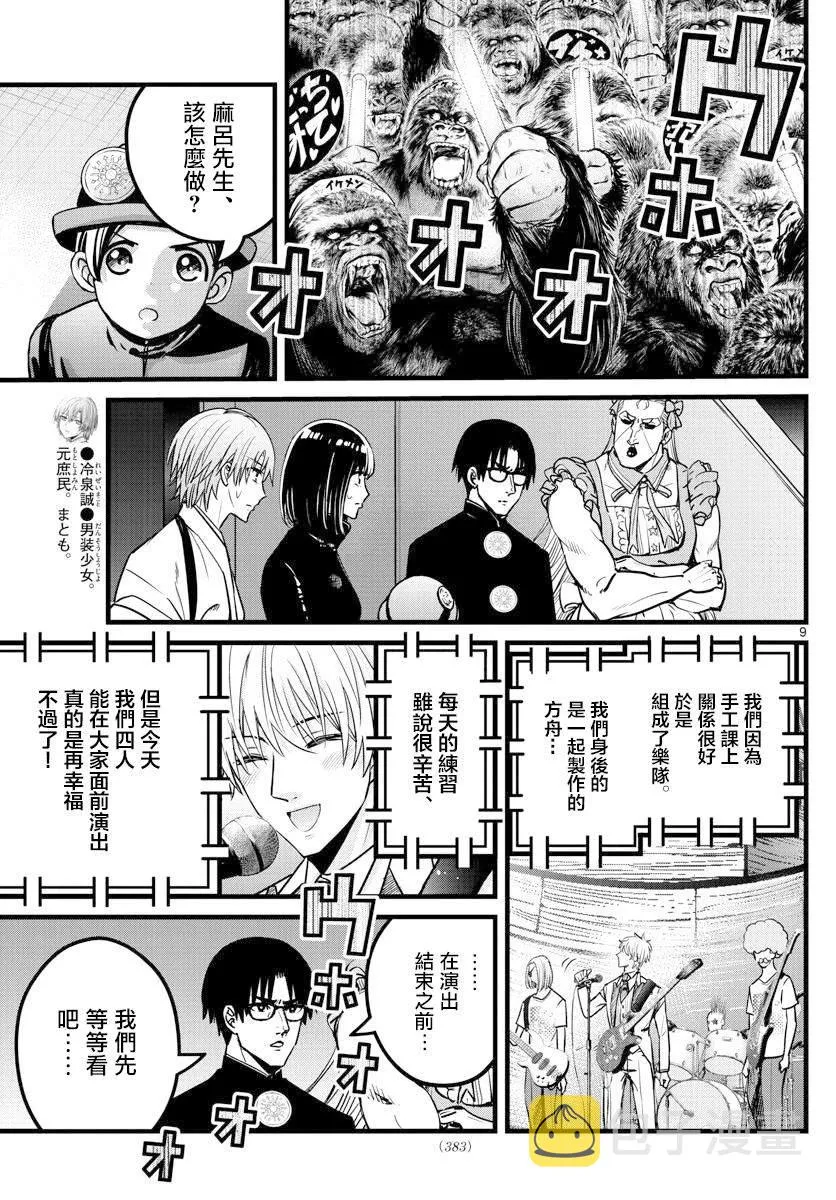 第30话 第9页