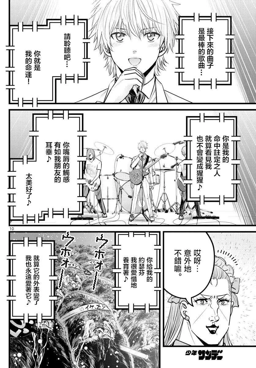 第30话 第10页