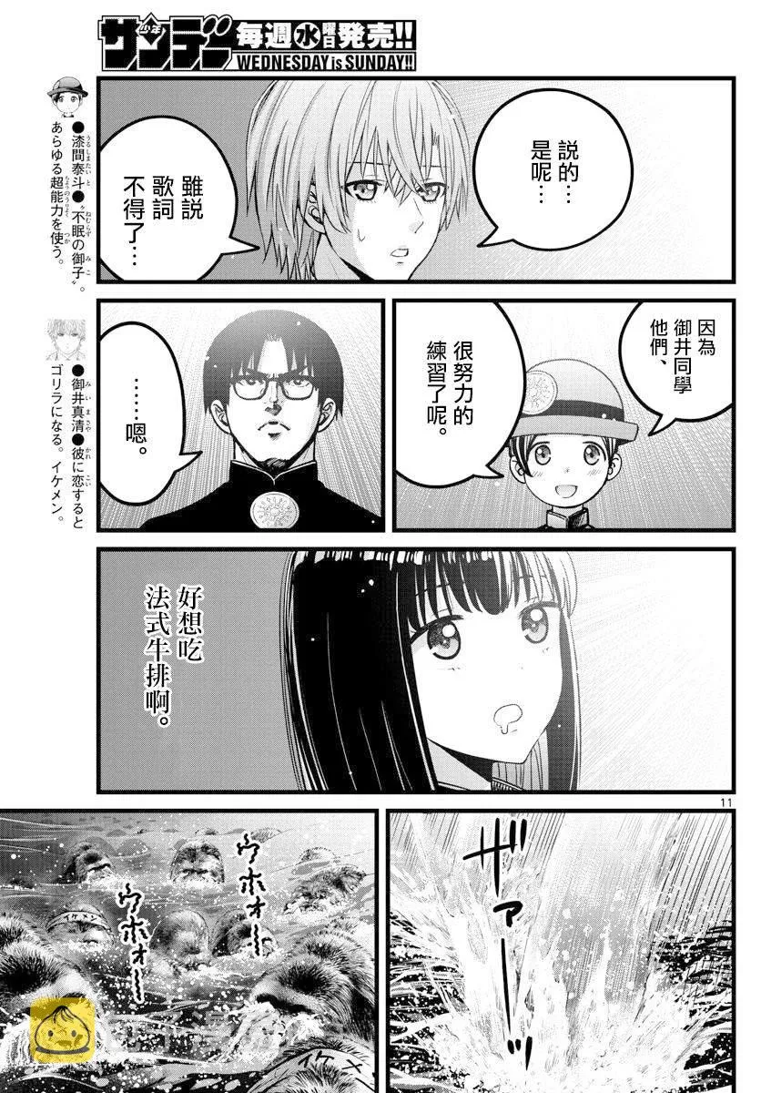 第30话 第11页