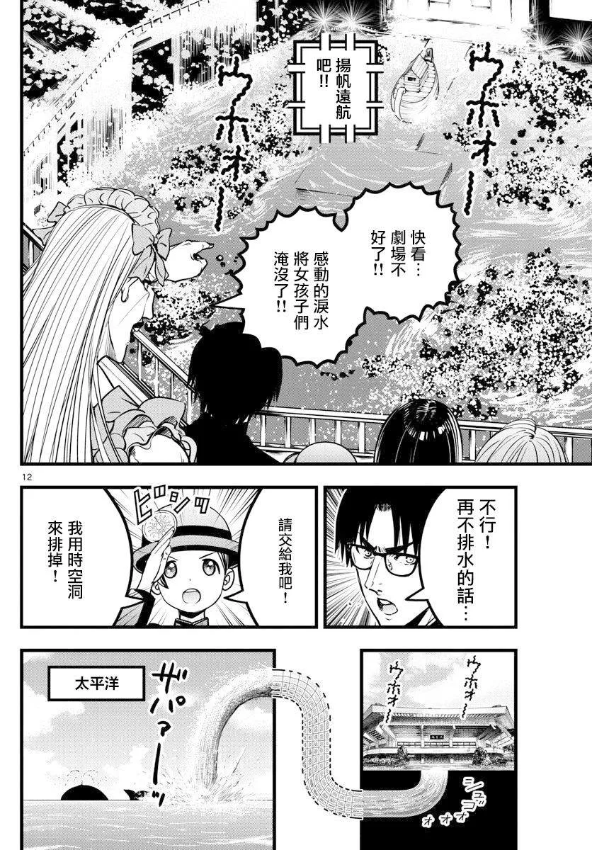 第30话 第12页