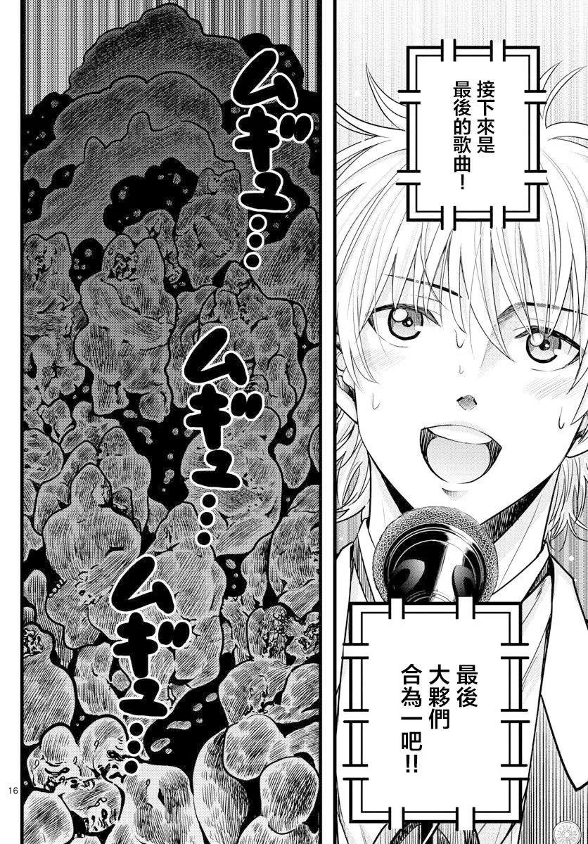 第30话 第16页