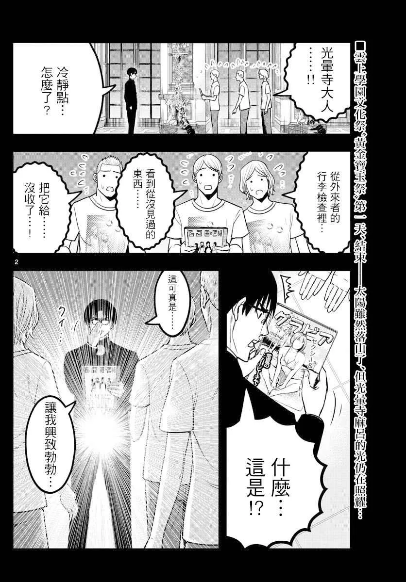 第29话 第2页