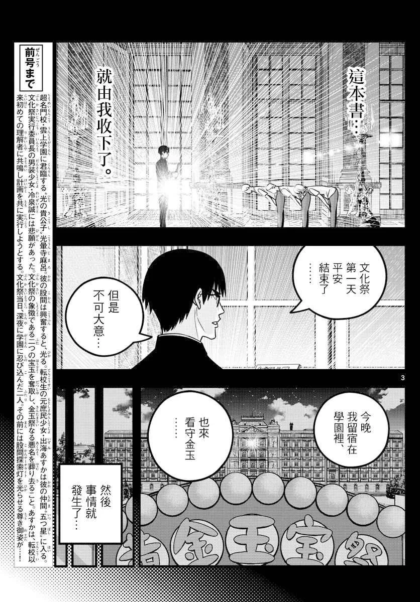第29话 第3页
