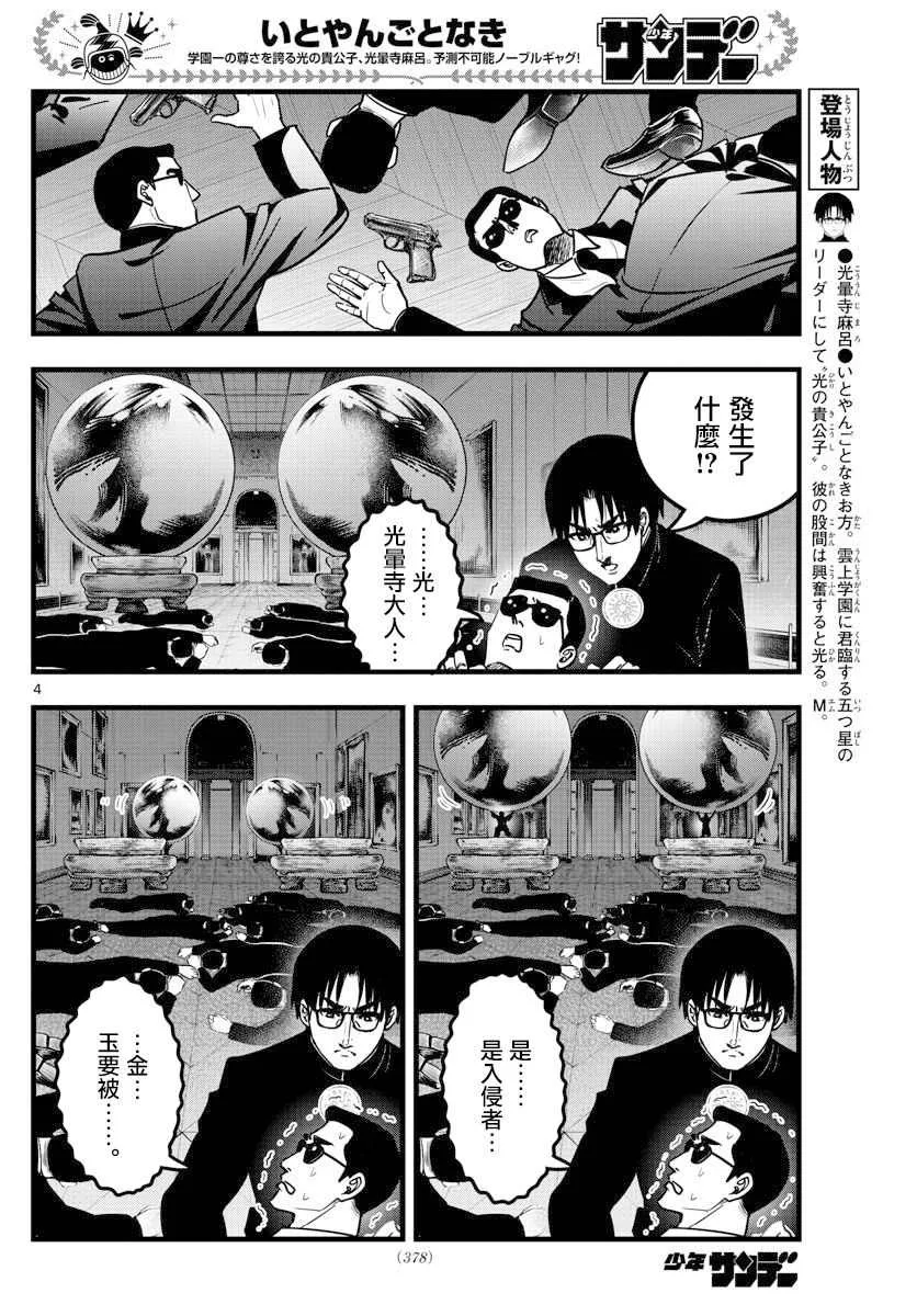 第29话 第4页