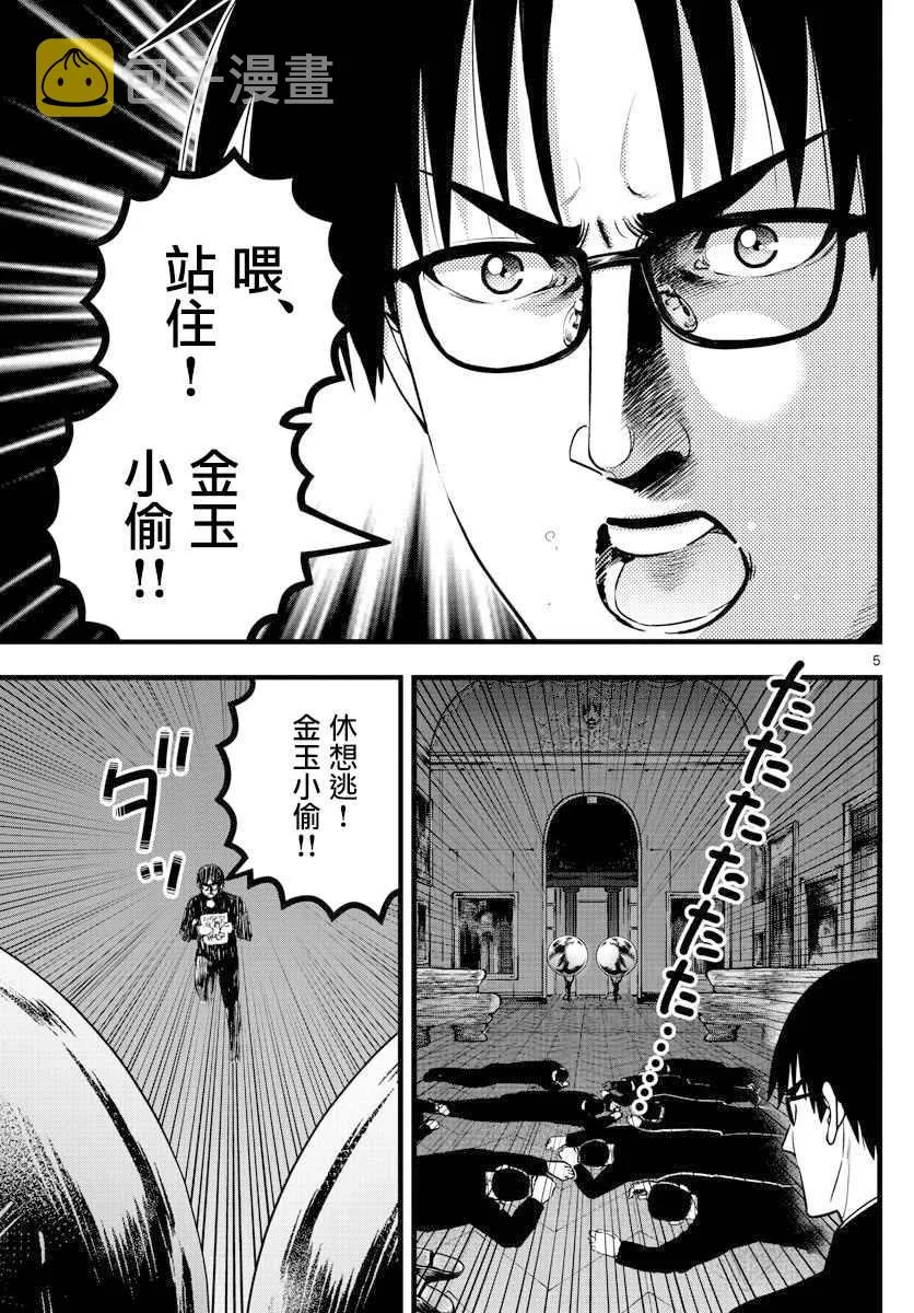 第29话 第5页