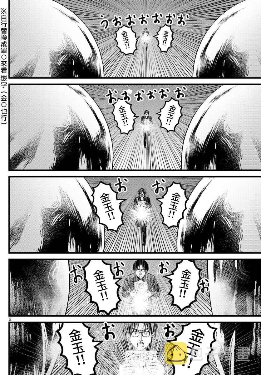 第29话 第6页