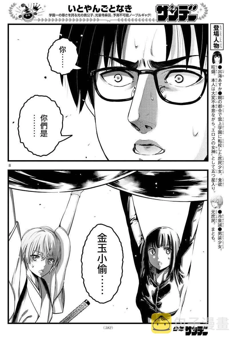 第29话 第8页
