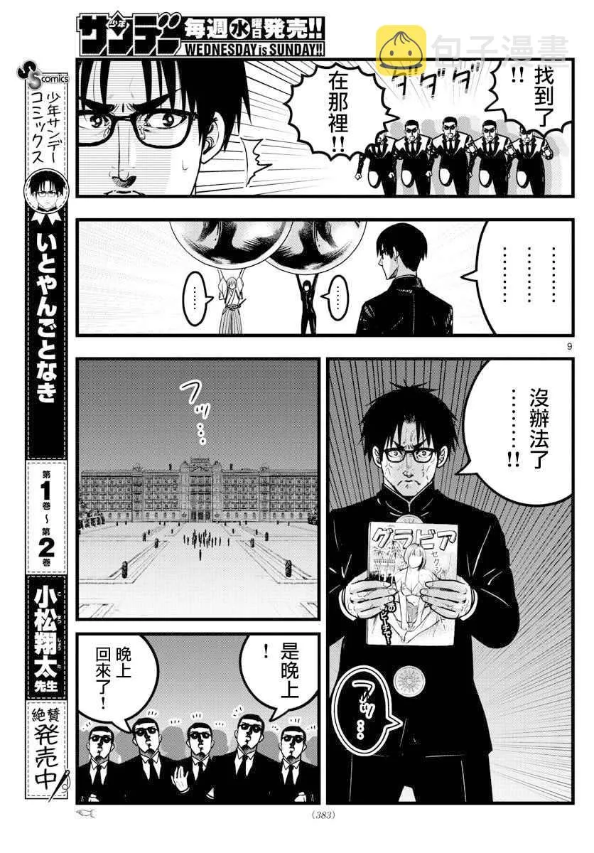 第29话 第9页