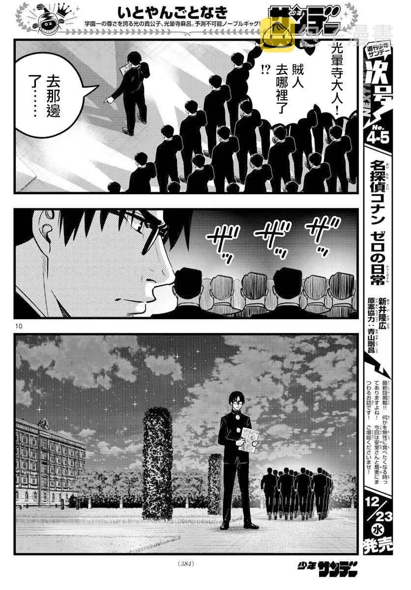 第29话 第10页