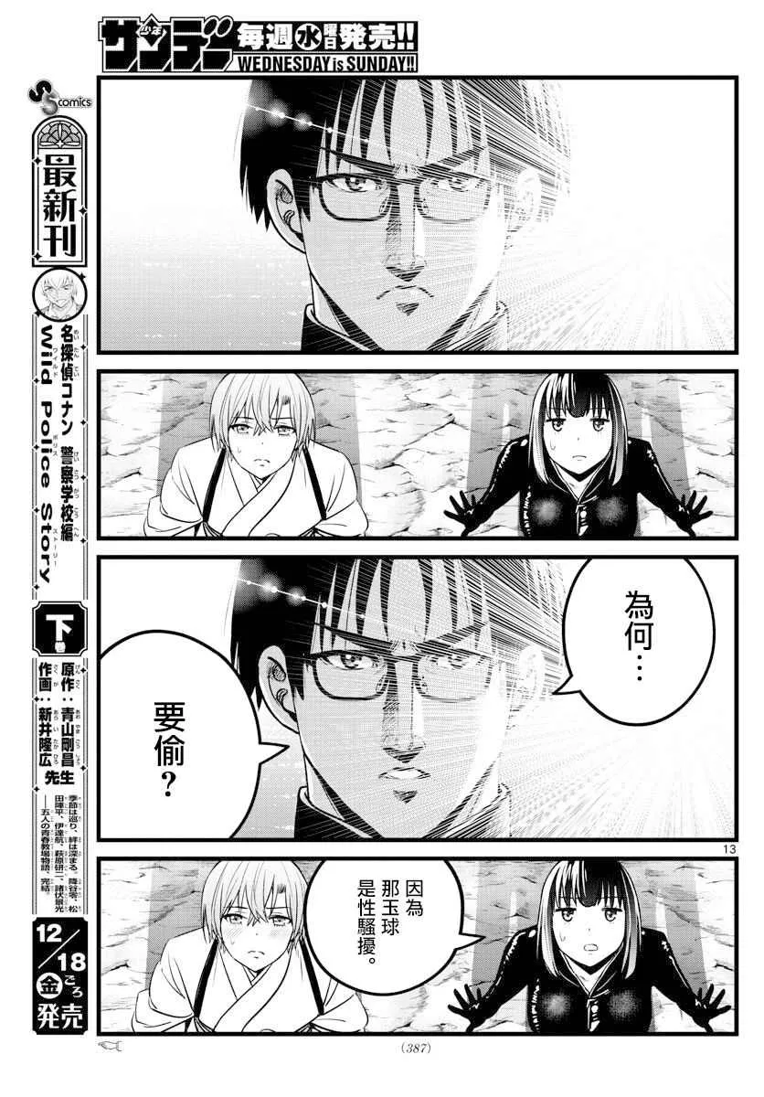第29话 第13页