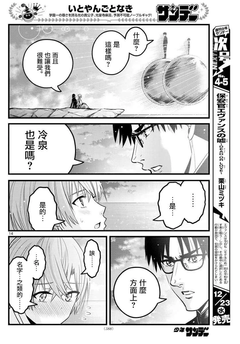 第29话 第14页