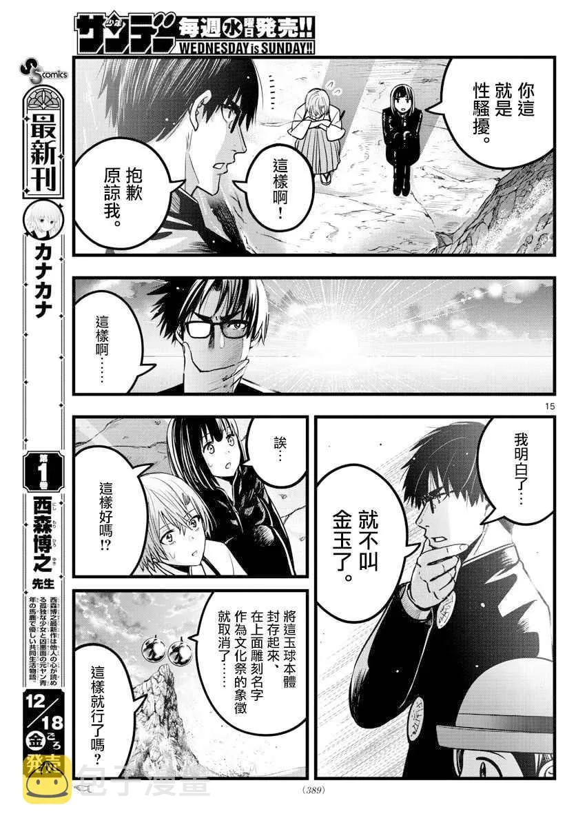 第29话 第15页