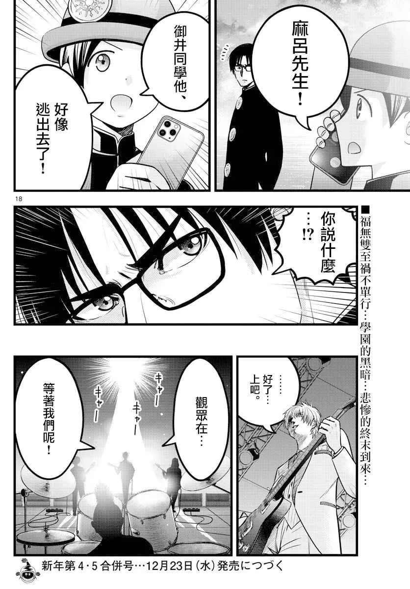第29话 第18页