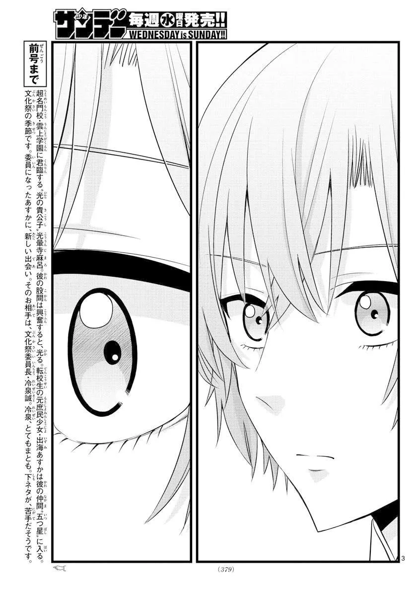 第28话 第3页