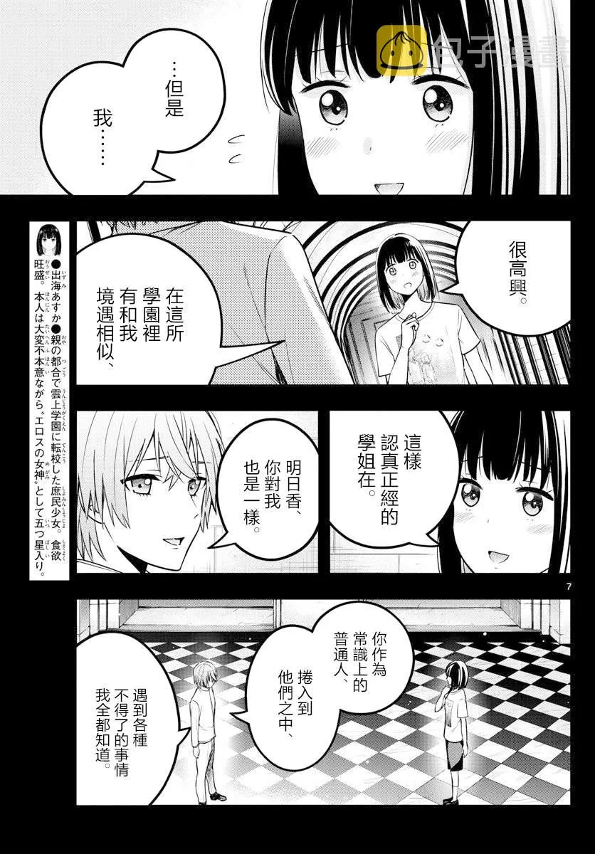 第28话 第6页
