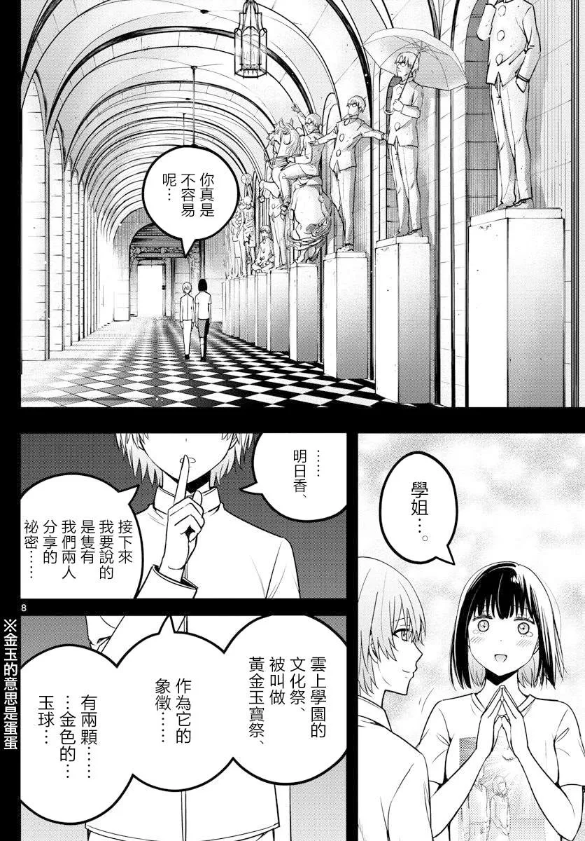 第28话 第7页