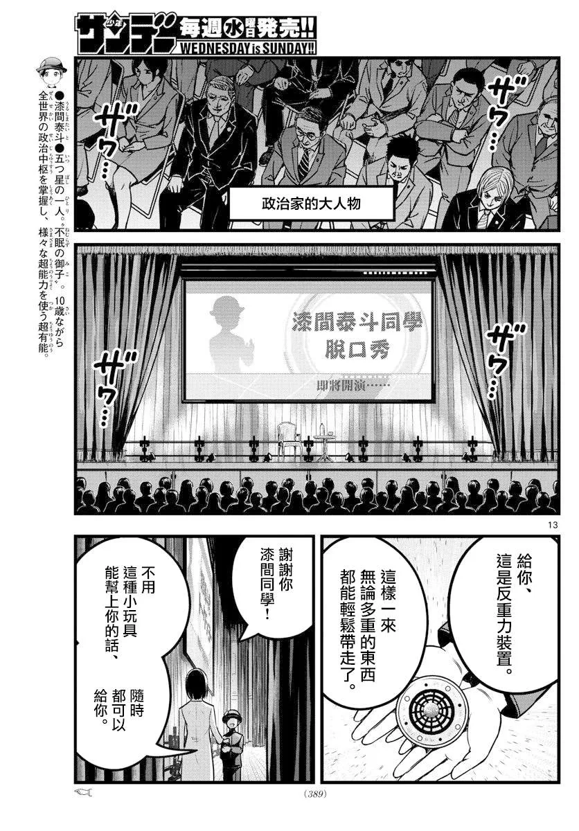 第28话 第12页