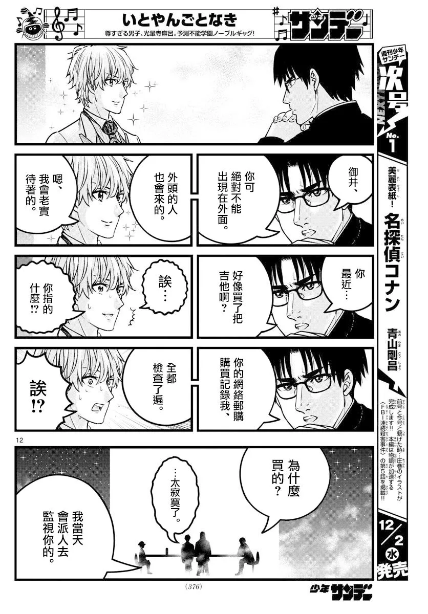 27话 第13页