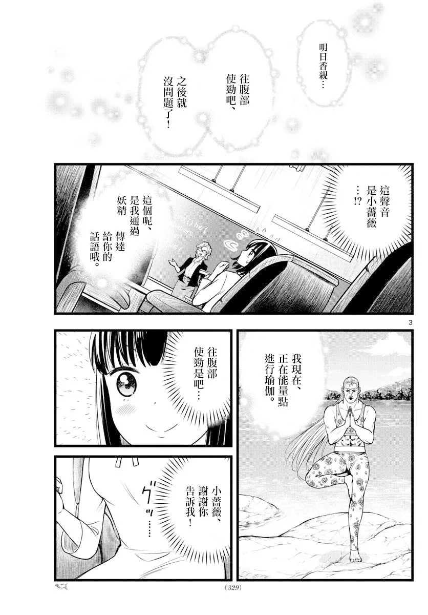 第26话 第3页