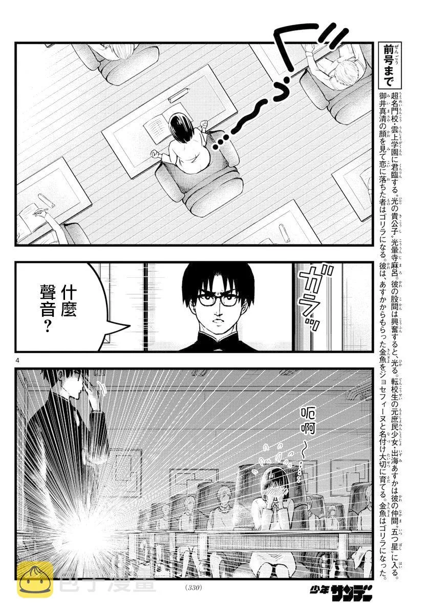 第26话 第4页