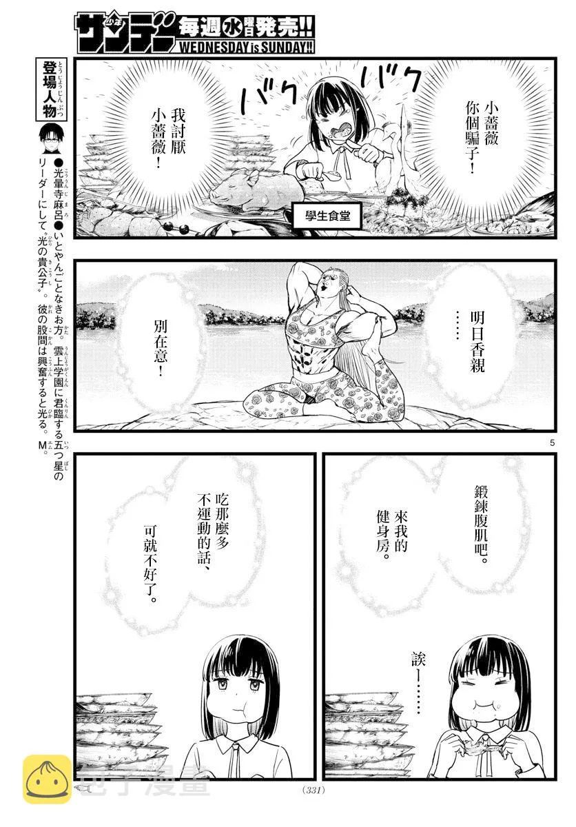 第26话 第5页