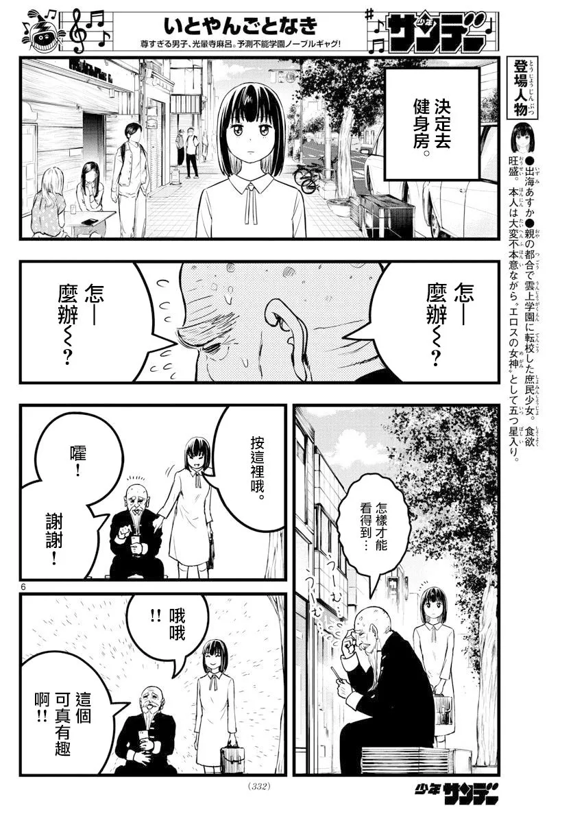 第26话 第6页