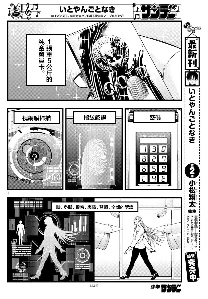 第26话 第8页