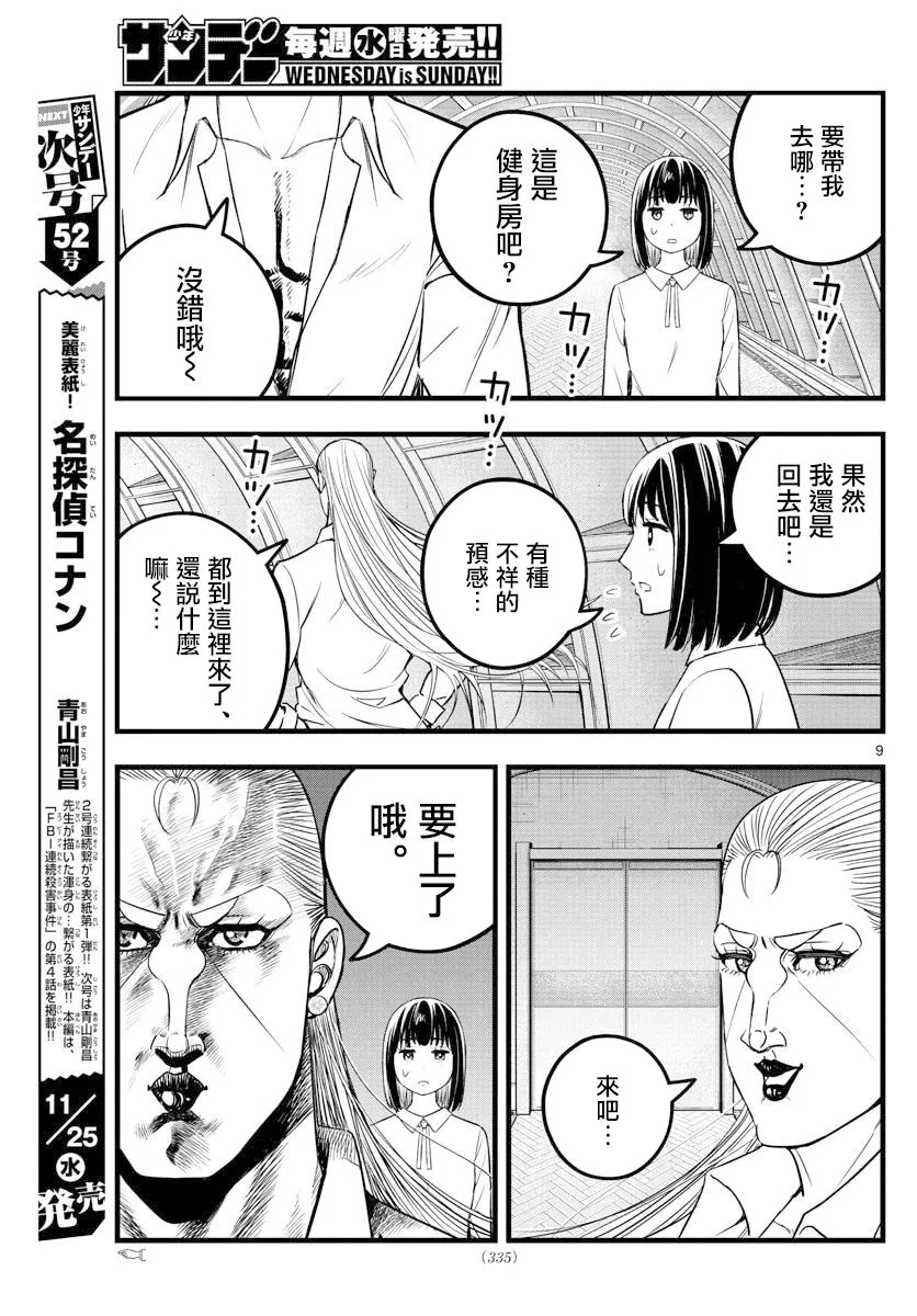 第26话 第9页