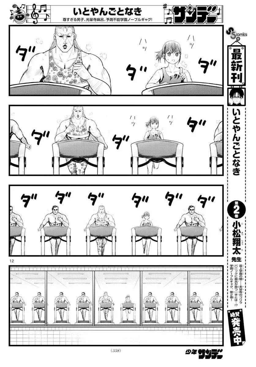 第26话 第12页