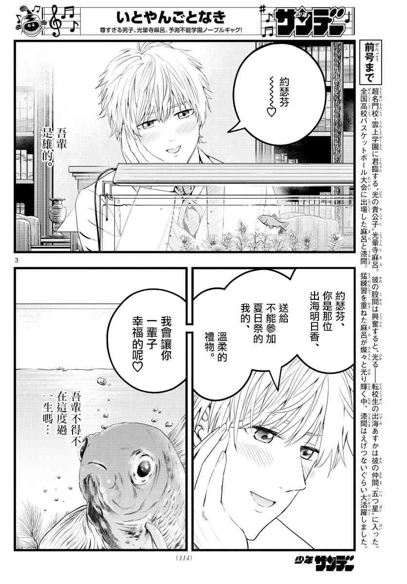第25话 第3页